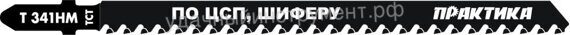 Пилка лобзиковая по ЦСП/шиферу Практика Т341НМ